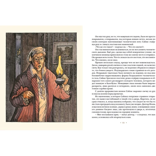 Роберт Льюис Стивенсон: Алмаз Раджи: Производитель НИГМА