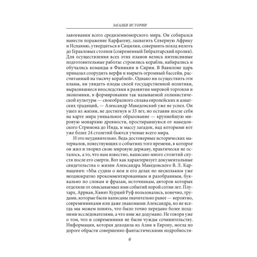 Загадки истории. Великие завоеватели: Жанр Мировая история