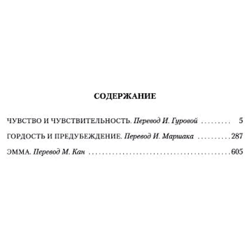 Джейн Остін: Гордість і упередження: Автор Джейн Остін