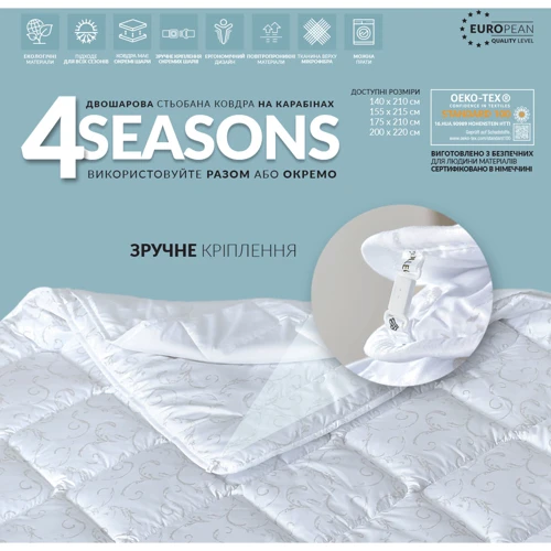 Одеяло IDEIA 4 Seasons 155х215 см (8-09503): Прошивка стеганая
