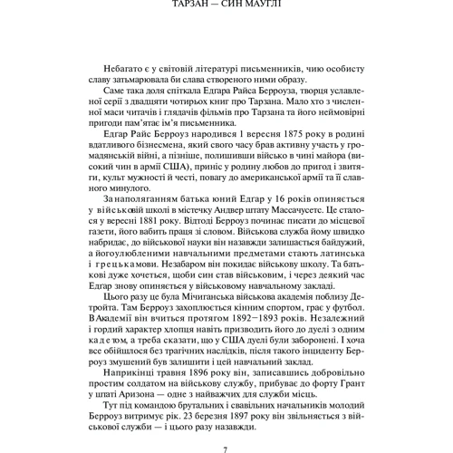 Едґар Берроуз: Тарзан, годованець великих мавп. Повернення Тарзана: Производитель Навчальна книга Богдан