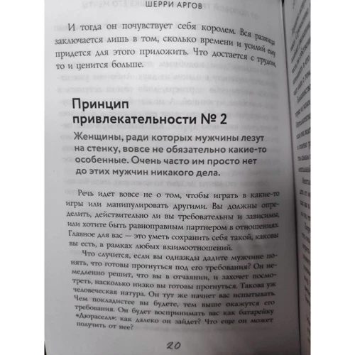 Шеррі Аргов: Чоловіки люблять стерв. Керівництво для занадто хороших жінок (нове оформлення): Автор Шеррі Аргов