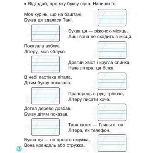 І. В. Цепова: Прописи з калькою 1 клас. У двох частинах. До букваря Н. Воскресенської, І. Цепової: Кількість сторінок 128