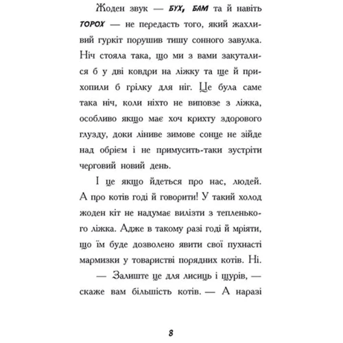 Дермот О'Лірі: Тото. Кішка-ніндзя та велика втеча змія. Книга 1: Обкладинка Твердая