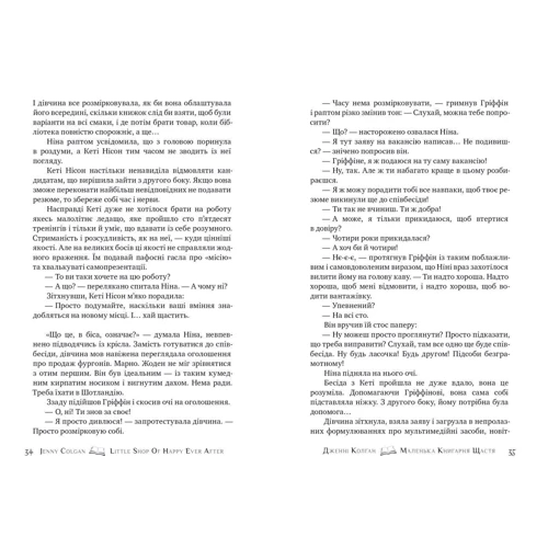 Дженнi Колґан: Маленька книгарня щастя: Производитель Рідна мова