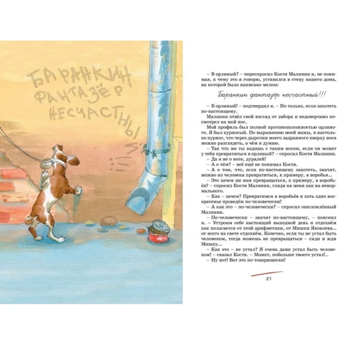 Валерий Медведев: Баранкин, будь человеком!: Количество страниц 160