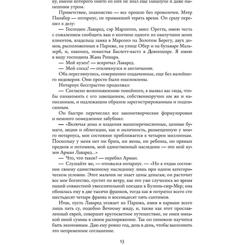 Поль Д'Івуа: Авантюрист мимоволі, або П'ять су Лавареда. Незвичайні пригоди на краю світу: Обкладинка Тверда