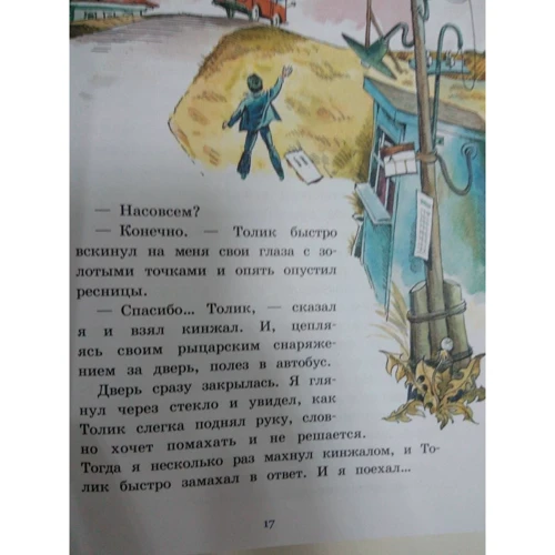 Владислав Крапивин: Дети синего фламинго: Производитель Лабиринт
