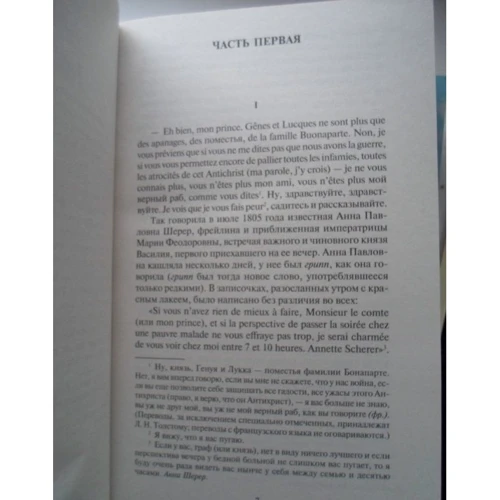 Лев Толстой. Война и мир (в 2-х книгах) (комплект): ISBN 978-5-389-06805-6