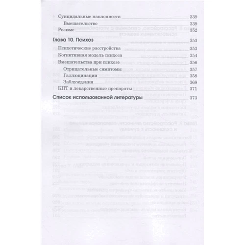 Леслі Сокіл, Марсі Фокс: Когнітивно-поведінкова терапія. практичний посібник: ISBN 978-5-907203-80-8