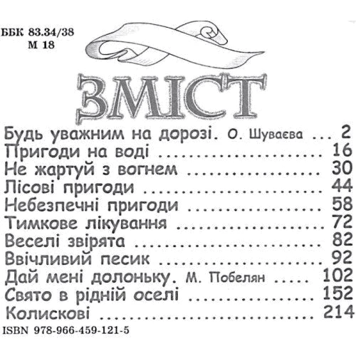 Малята і звірята: Производитель Septima