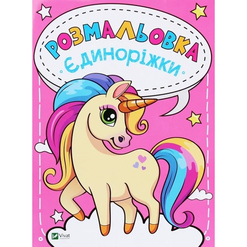 Розмальовка. Комплект із 4 книг фото 8