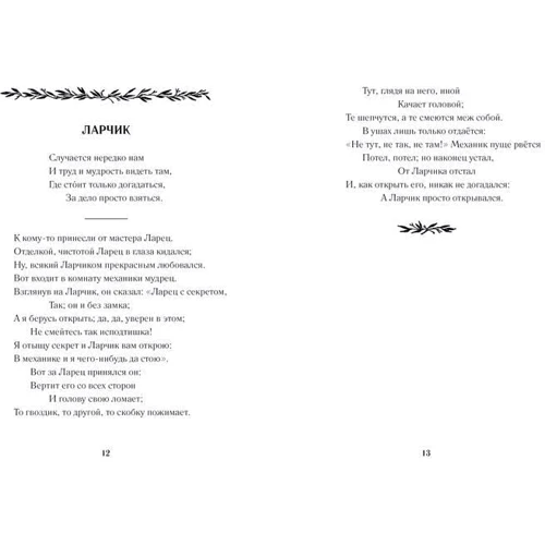 Иван Крылов: Басни: Жанр Классика для детей