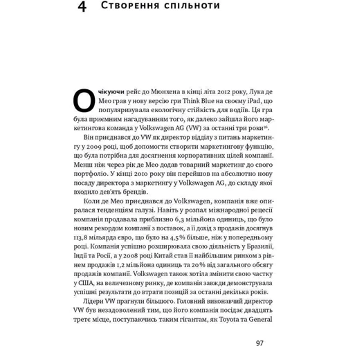 Гілл, Брандо, Трулав, Лайнбек: Командна робота. Як впровадити зміни в компанії, щоб вас підтримали фото 9