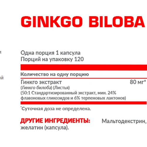 Nosorog Ginkgo Biloba Гинкго Билоба 120 капсул
