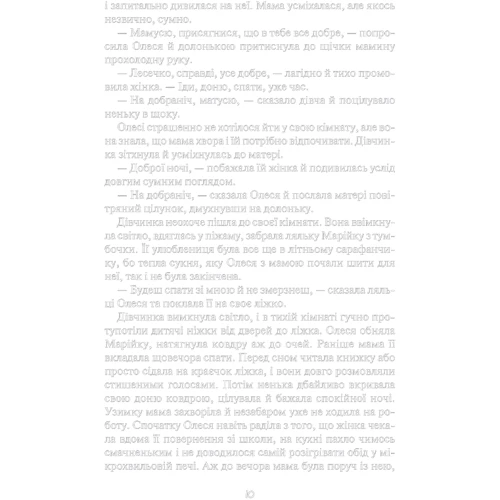 Світлана Талан: Матусина оберіг: ISBN 978-617-12-4991-2