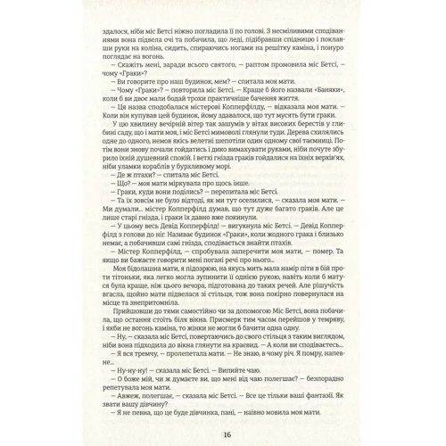 Чарлз Діккенс: Девід Копперфілд: Количество страниц 624
