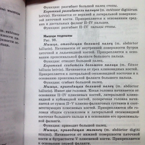 Александр Швырев: Анатомия и физиология человека с основами общей патологии: Жанр Биология