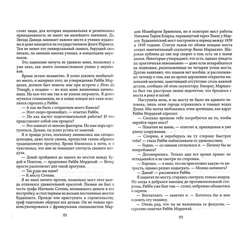 Максимиллиан Де Лафайет, Илиль Арбель: На пути к Посвящению. Тайная духовная традиция ануннаков: Обложка Мягкая