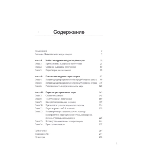 Макс Базерман, Дипак Малхотра: Гений переговоров: Количество страниц 278