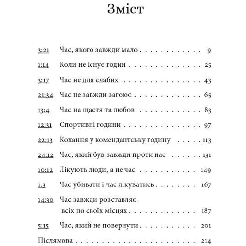 Ксенія Фукс: 12 годин чоловіка: ISBN 978-617-614-373-4