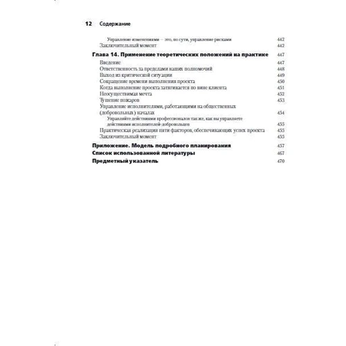 Эрик Верзух: Управление проектами. Ускоренный курс по программе MBA (2-е издание): Количество страниц 480