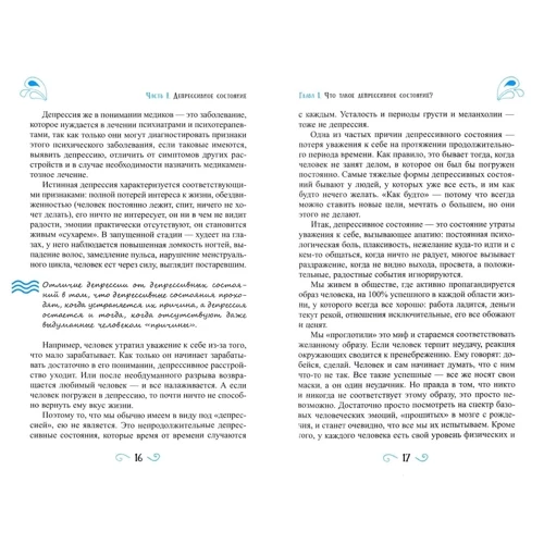Інна Макаренко: Настрій - за годину. Як позбутися від депресії: Автор Інна Макаренко