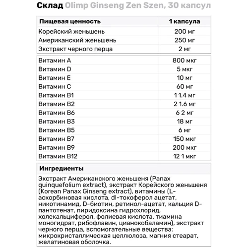 Olimp Ginseng Zen Szen з екстрактом женьшеню 30 капсул: Тип Комплексные