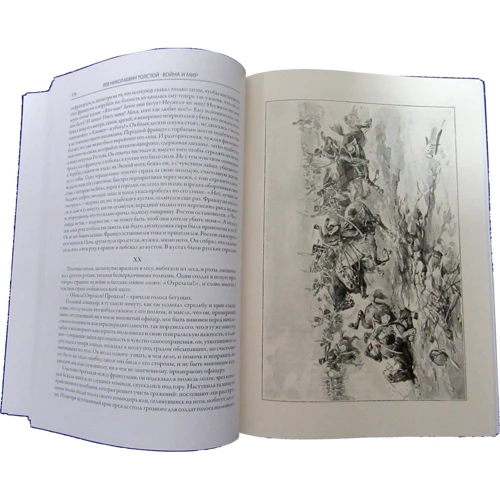 Лев Толстой: Війна і мир: ISBN 978-5-9603-0547-1