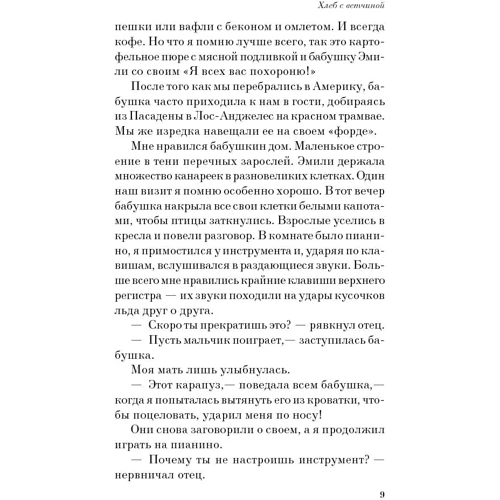 Хлеб с ветчиной: Автор Чарльз Буковски