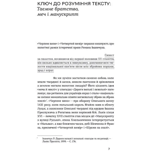 Роман Іваничук: Четверте вимір. Черлене вино: Обкладинка Мягкая