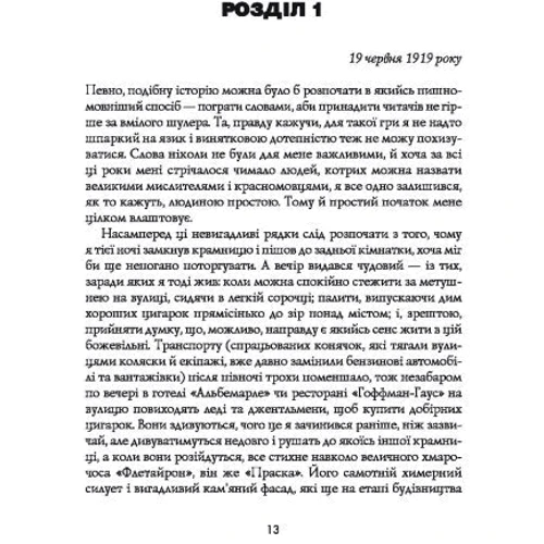 Калеб Карр: Ангел пітьми: Виробник Жорж