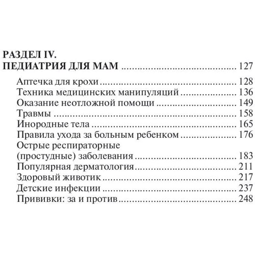 Повний курс здоров'я дітей фото 7