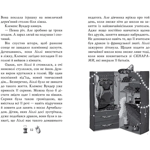 Уш Лун: Чарівне взуття від Ліллі. Книга 3. На крилах мрій: Автор Уш Лун