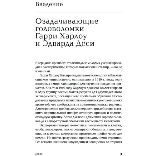 Деніел Пінк: Драйв. Що насправді нас мотивує: Обкладинка М'яка