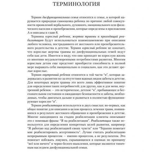 Пит Уокер: Комплексное ПТСР: от обвинения к прощению: Производитель Науковий Світ