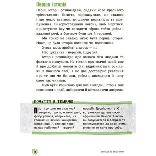 Баккаларіо, Тадья, Майда: 15 запитань. Сьогодні вже вчора? Книга, яка пояснює все про історію: Жанр Познавательная литература