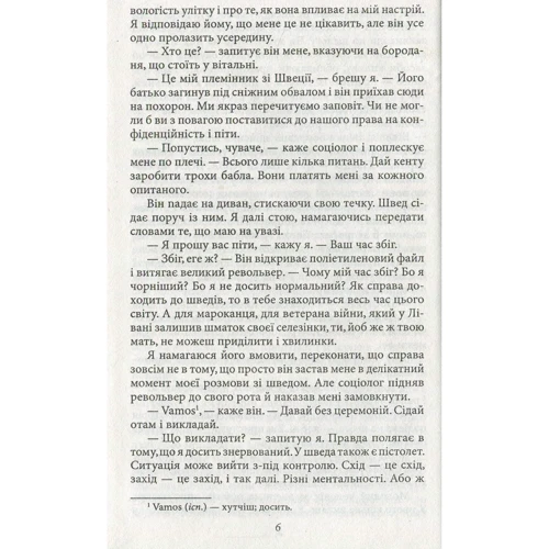 Етгар Керет: І раптом стукіт у двері: Автор Етгар Керет