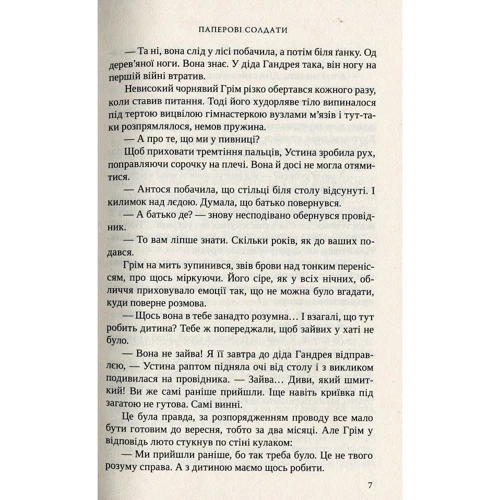 Брати Капранови: Паперові солдати: Виробник Нора-друк