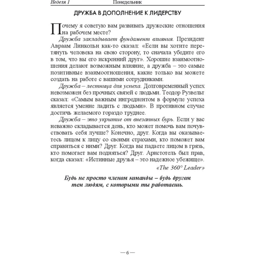 Джон Максвелл: Иди за золотом: Количество страниц 179