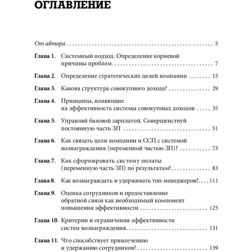 Олена Ветлужских: Система винагороди. Як розробити цілі і KPI: Виробник Паблішер
