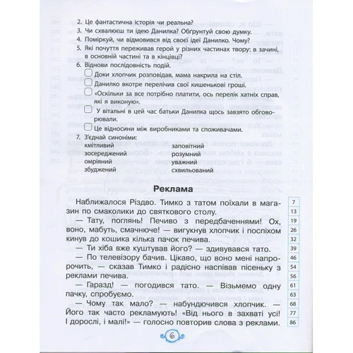 Швидкочитаночка 3 клас: Обложка Мягкая