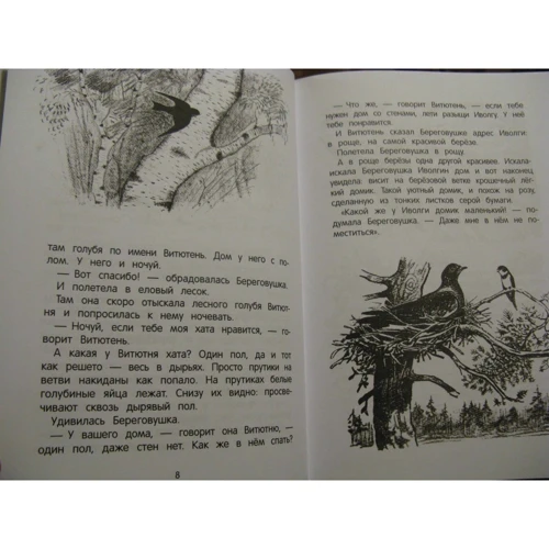 Виталий Бианки: Рассказы и сказки: Количество страниц 133