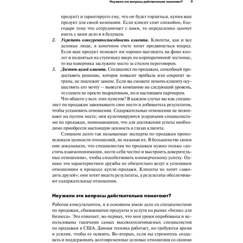 Пол Черри: Продающие вопросы. Эффективный способ выяснить, чего действительно хотят ваши клиенты: Количество страниц 176