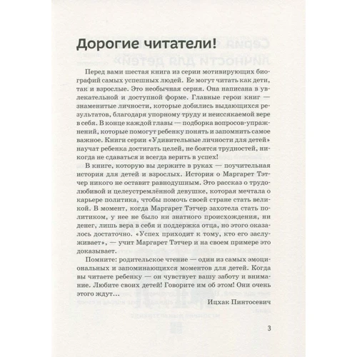 Маргарет Тетчер фото 8