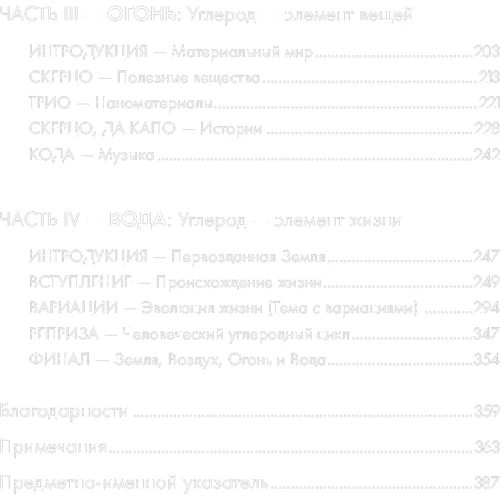 Роберт Хейзен: Симфония №6. Углерод и эволюция почти всего: ISBN 978-5-00139-283-5