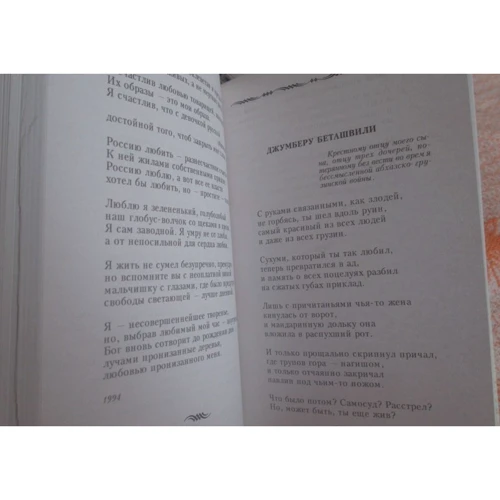 Евгений Евтушенко: Между городом Да и городом Нет: ISBN 978-5-699-00705-9