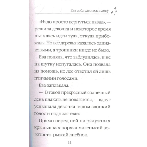 Мэри Блэр. Голди в страшном парке: ISBN 978-966-942-251-4
