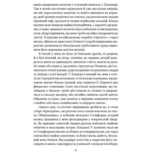 Артур Конан Дойл: Етюд у багряних тонах. Знак чотирьох: Обкладинка Интегральная