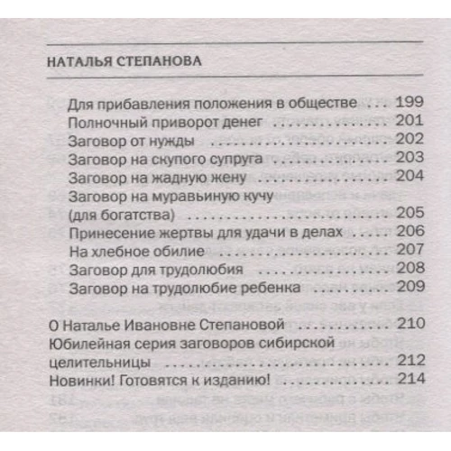 Наталья Степанова: Не бойся и не проси. Как привлечь богатство и жить в достатке фото 7